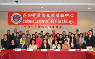 芝加哥侨教中心侨务工作座谈 汇聚共识及声援台湾参与WHO