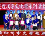 南加中文学校正体汉字文化节寓教于乐