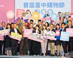 首屆台中購物節暑假登場 豪宅名車大方送