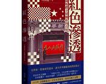 程翔：「大外宣」—中共與西方意識形態之戰