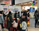 旧金山湾区大华超市举办韩国美食节 现场品尝美食