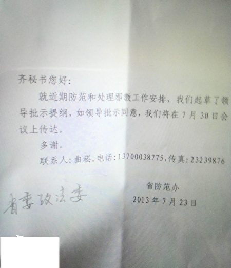 中共遼寧省「防範辦」（遼寧省「610辦公室」）的內部文件。（大紀元）