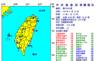 台湾花莲地震规模6.1震度7级 全台摇晃