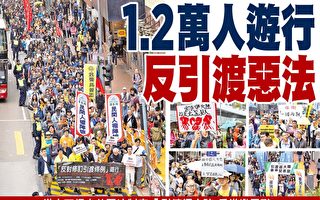 香港1.2万人游行 反对修订引渡条例