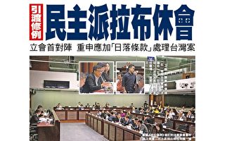 引渡法修例首日会议 香港民主派拉布休会