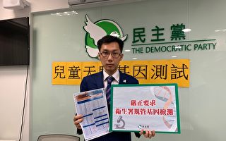 香港政黨質疑兒童天賦基因檢測誇大功效