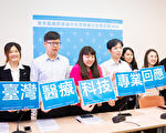民团发起群募计划 力挺台湾参与WHA