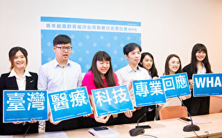 民团发起群募计划 力挺台湾参与WHA