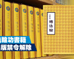 江西萍乡 14位法轮功学员读书遭非法抓捕