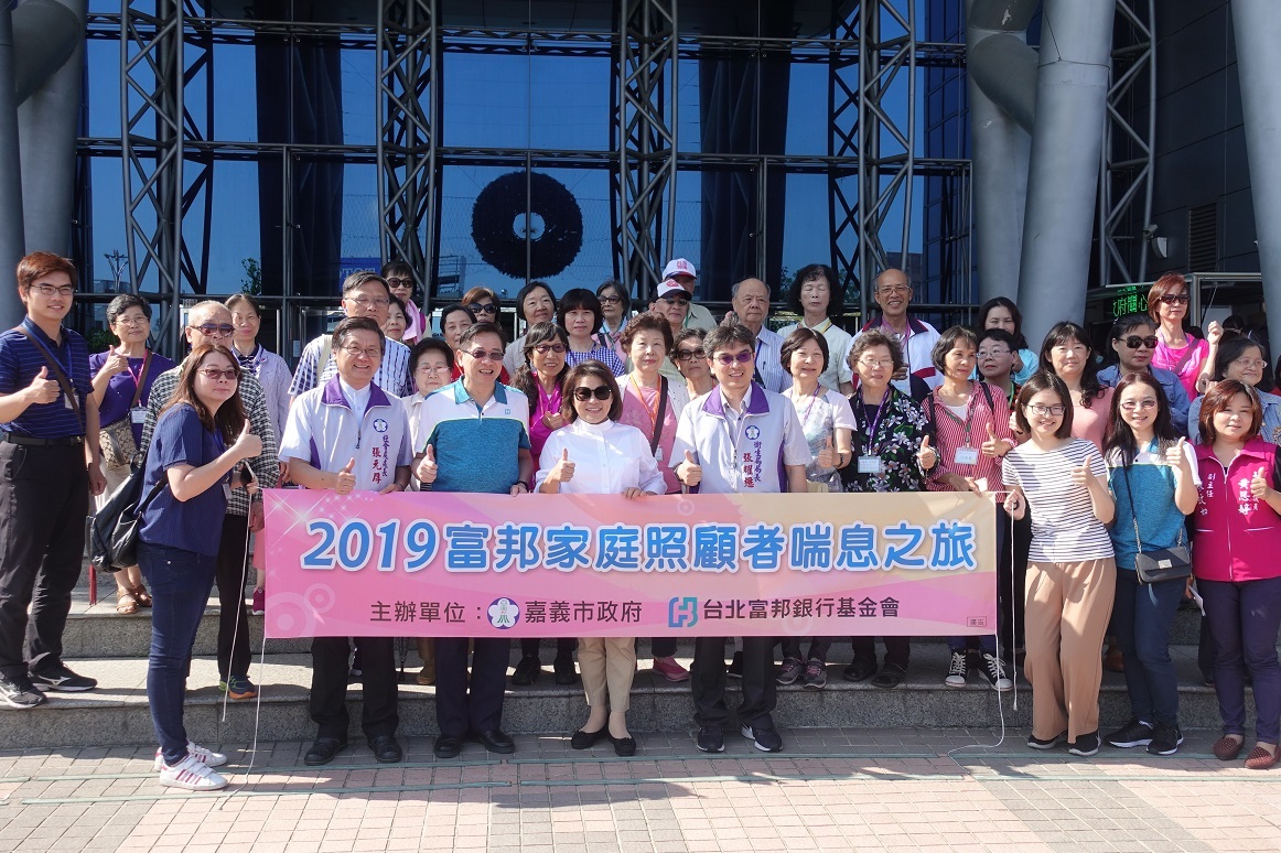 富邦家庭照顾者户外踏青喘息之旅 大纪元