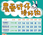 嘉義市農藥矸仔回收換好物活動5/17開跑