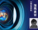 江西广播电视台电视剧部主任辜建刚落马