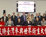 台湾入世卫 侨界发起一人一信吁川普