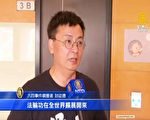 福斯揭法轮功受迫害 六四领袖：中国最优秀信仰