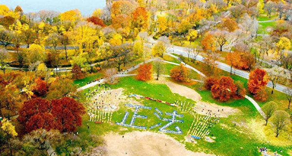 2004年11月23日美國紐約曼哈頓中央公園東面，千名法輪功學員排出了兩個醒目的大字「正法」。（明慧網）