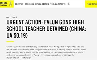 大赦国际呼吁紧急行动：释放北京教师陈彦