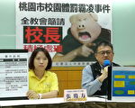 不適任教師處理 全教會呼籲校長積極處理