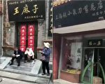 五一小長假 北京前門兩刀具名店被禁營業