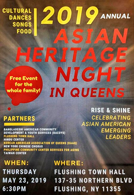 “2019皇后区亚太裔传统夜”将于5月23日（周三）在法拉盛文艺中心（Flushing Town Hall）举行。