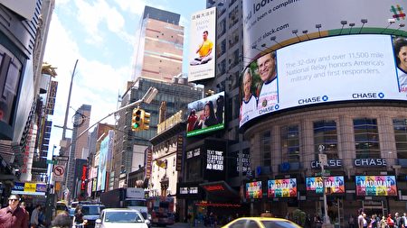 在全世界遊客聚集的紐約時代廣場，寫著「法輪大法好」的大型電子看板，高掛在上。
