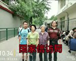 江蘇南通政府強拆逼死老人 家屬控告無門