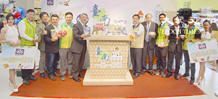 台南市政府携手全联启动“台南物产展”。