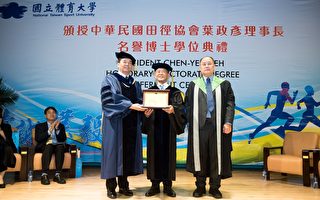 培育优秀选手 台湾体育界推手叶政彦获颁名誉博士