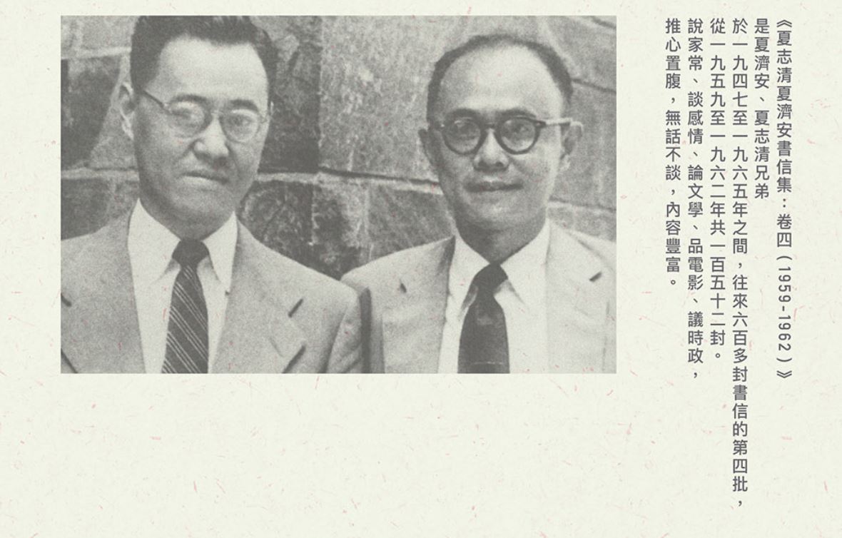 夏志清夏济安书信集：卷四（1959-1962）（上） | 书摘| 联经出版社| 大纪元