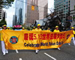 溫哥華市中心盛大遊行 慶祝法輪大法日