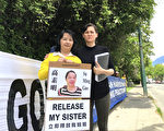 广州残障人炼法轮功被抓 加国妹妹要求放人