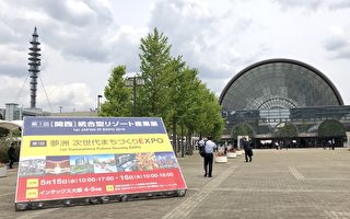 日本關西首次舉辦娛樂產業綜合展