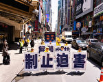 組圖2：紐約盛大遊行 呼籲停止迫害法輪功