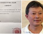 江蘇戈覺平被控煽顛罪開庭 聲援者多人被抓