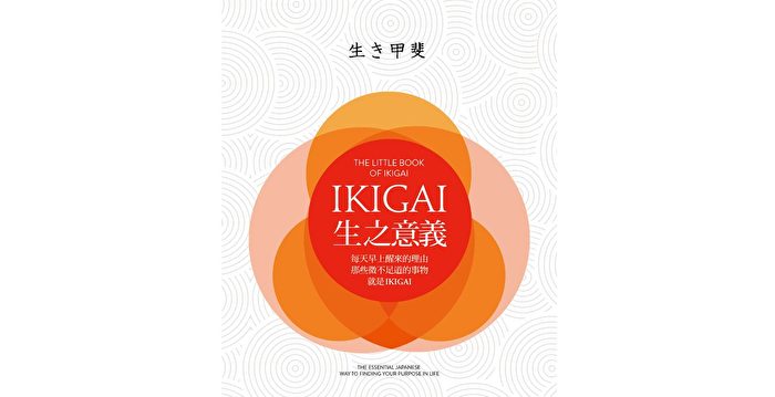 Ikigai 生之意义 那些微不足道的事物 2 漫画 动漫节 社团 大纪元