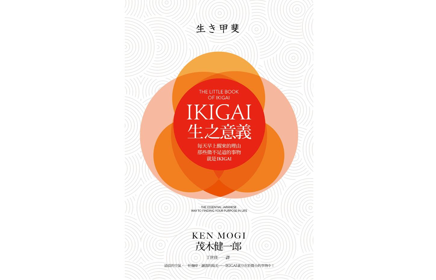 Ikigai 生之意义 那些微不足道的事物 2 漫画 动漫节 社团 大纪元