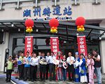 無縫轉乘 潮州轉運站正式啟用