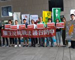 阻红媒造假欺台 民团上街宣传《反统战法》