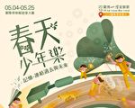 2019兰博四季音乐节─春天少年乐登场