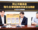 台时代力量提修法 替中共游说最重判3年