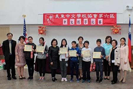 為增進中文學校學生學習中文的動機及鑑賞中文字之美，美東中文學校協會第六區4日舉辦「中文認字比賽」。圖為得獎學生的中、高年級學生。