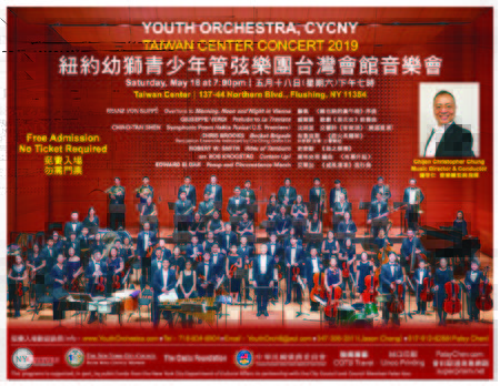 5月18日（周六）晚7点，纽约幼狮青少年管弦乐团于法拉盛台湾会馆免费为民众带来多首精彩音乐，欢迎民众前往聆听悠扬的乐声。