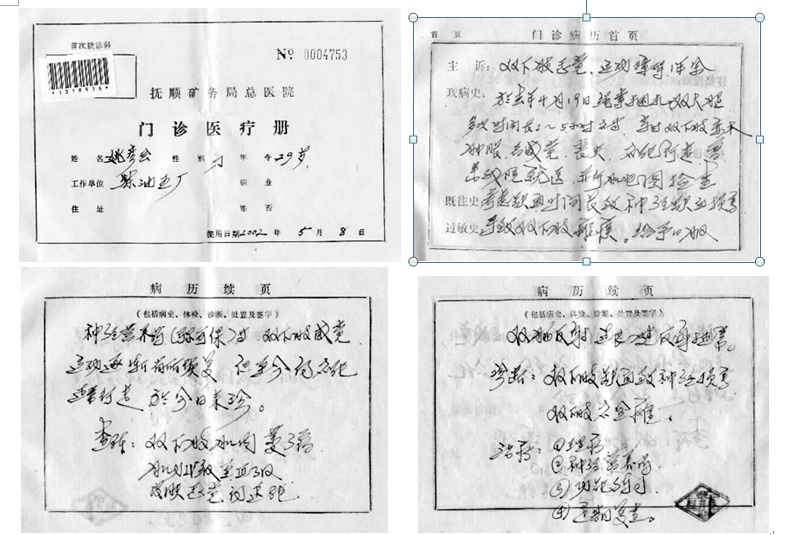 姚彦会在抚顺劳教院被绳子勒伤双腿,导致瘫痪,一年后复诊时的医院诊断证明。(姚彦会提供)