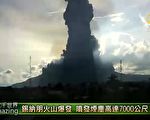 锡纳朋火山爆发 喷发烟尘高达7000公尺