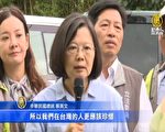 桃園視察防災 蔡英文：全力捍衛台灣主權
