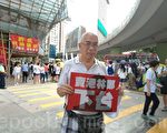 【6.9反送中】程翔：修例為收拾危害中共執政者