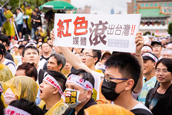 「拒絕紅色媒體、守護台灣民主」活動6月23日在總統府前凱達格蘭大道舉行，數萬名民眾不畏風雨參加集會。（陳柏州／大紀元）