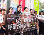 何清漣：G20川習會將有什麼「成果」？
