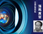 山东日照市检察院前检察长涉贪获刑15年