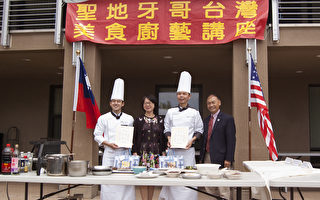 台湾美食巡回讲座圣地亚哥传厨艺