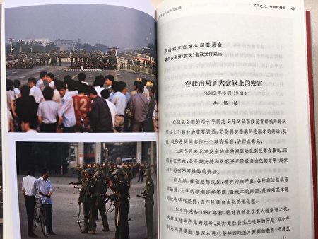 由香港新世紀出版社出版的新書《最後的秘密》，披露1989年「六四鎮壓」後，兩次中共高層會議的27份機密文件。（新世紀出版社提供）